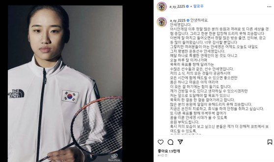 자신의 인스타그램 계정에 항저우 아시안게임 이후 심경을 밝힌 배드민턴 여제 안세영. 사진 안세영 인스타그램 캡처