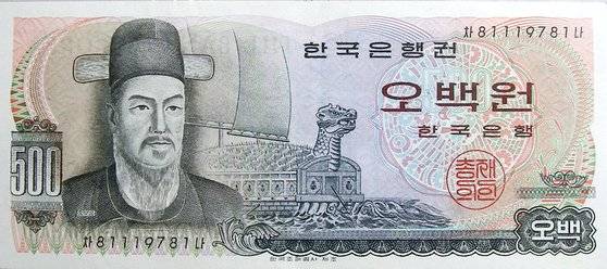 지금은 발행되지 않는 500원권 지폐.