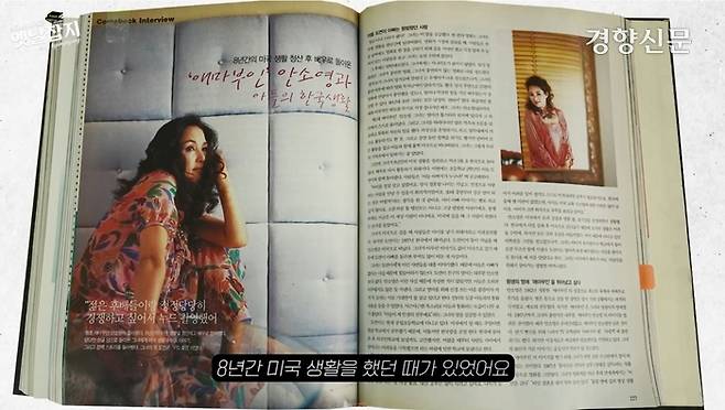 이번 주제는 <애마부인> 안소영의 컴백을 알린 레이디경향 2005년 8월호입니다.