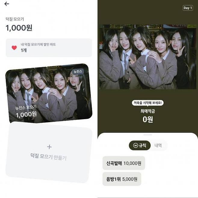 토스뱅크의 &nbsp;‘같이 덕질하기 서비스’(왼쪽)과 카카오뱅크의 ‘최애적금형 기록통장’(오른쪽).&nbsp; &nbsp;사진=김동운 기자