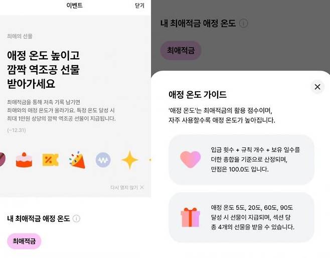 카카오뱅크의 ‘최애적금형 기록서비스’는 기록통장의 취지에 맞춰 추가적인 다양한 혜택을 제공하는 것이 특징이다.&nbsp; &nbsp;사진=김동운 기자&nbsp;