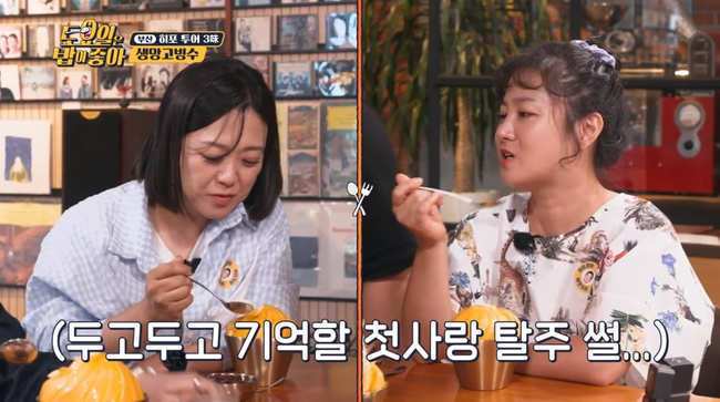 사진=티캐스트 E채널 ‘토요일은 밥이 좋아’ 제공