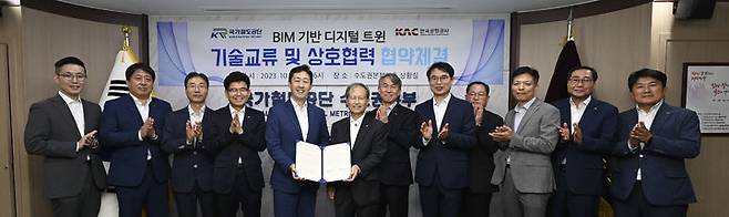 [서울=뉴시스] 12일 국가철도공단 수도권본부에서 열린  BIM 기반 디지털트윈 기술교류 및 상호협력’을 위한 업무협약식에서 윤형중(왼쪽부터 5번째) 한국공항공사 사장과 김한영(왼쪽부터 6번째) 국가철도공단 이사장과 기념촬영을 하고 있다. 2023.10.13. (사진=한국공항공사 제공) photo@newsis.com *재판매 및 DB 금지