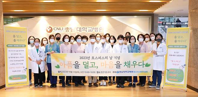 충남대병원 권역호스피스센터가 최근 호스피스의 날을 맞아 기념 행사를 열었다.(사진=충남대학교병원 제공) *재판매 및 DB 금지