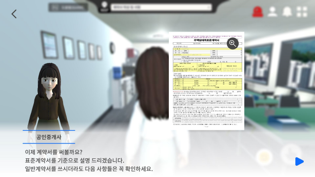 ‘부동산 계약 체험하기’의 화면 예시. 서울시 제공