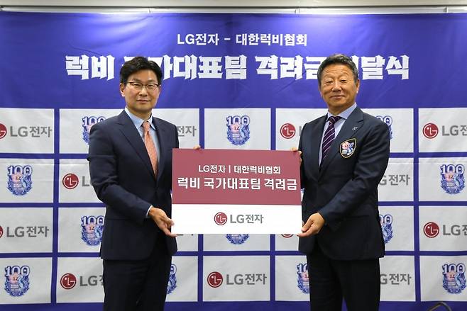 김영락 LG전자 한국영업본부장(왼쪽)과 최윤 대한럭비협회 회장. 사진제공｜LG전자