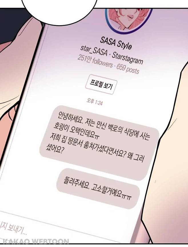 웹툰 '백로식당' 한 장면 [카카오웹툰 갈무리]