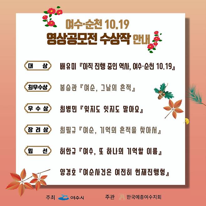 제2회 여순10·19 평화인권문학상 수상작  [여수시 제공. 재판매 및 DB 금지]