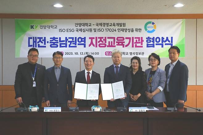 건양대, 국내 대학 첫 ISO ESG 인재 양성 권역 교육기관 지정 [건양대 제공. 재판매 및 DB 금지]