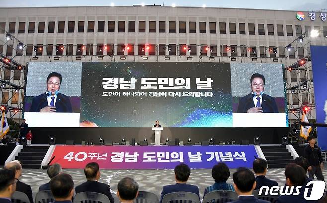 14일 경남도청 광장에서 '40회 경남도민의 날 기념식'이 열렸다. (경남도 제공)