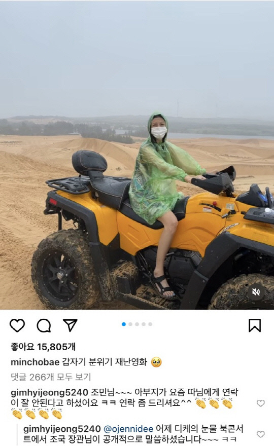 조국 전 법무부장관 딸 조민 인스타그랩 캡처