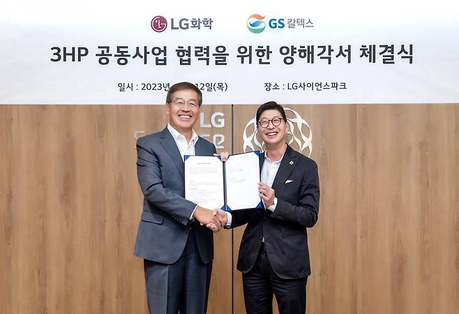 LG화학 신학철 부회장(왼쪽)과 GS칼텍스 허세홍 사장이 3HP 공동사업 협력을 위한 양해각서(MOU)를 체결하고 기념사진을 촬영하고 있다. 사진=LG화학 제공