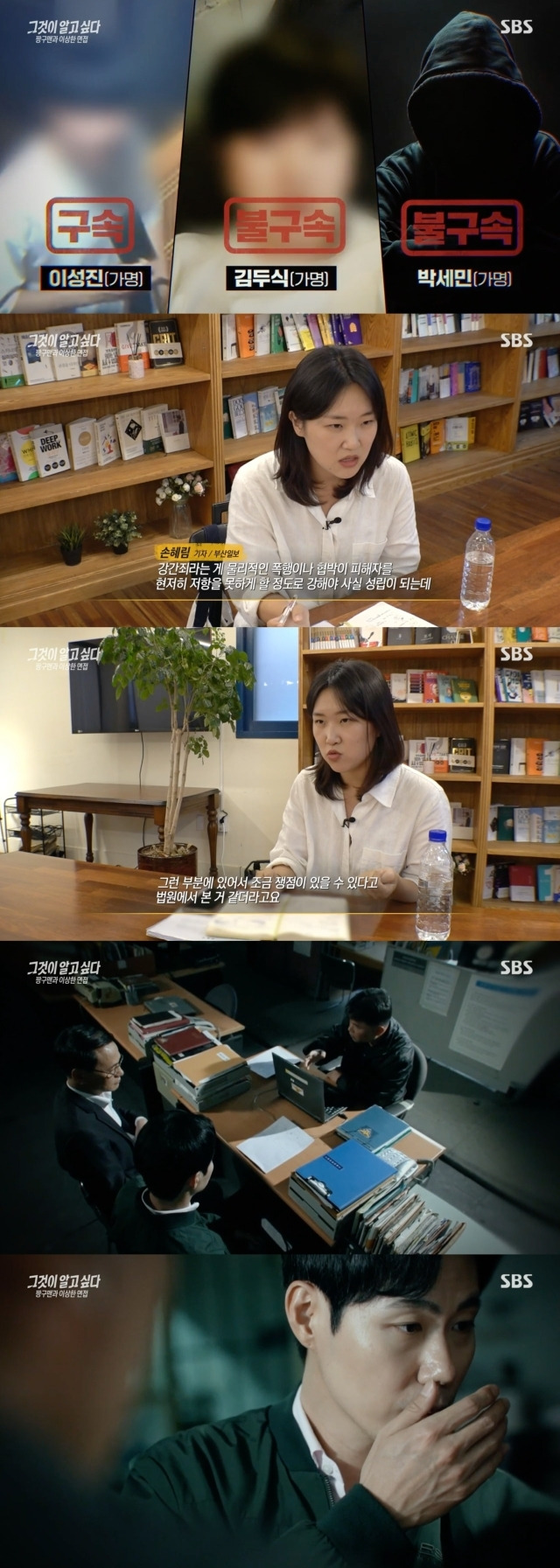 강간 혐의가 적용되지 않은 '짱구맨' / SBS ‘그것이 알고 싶다’ 방송 캡처