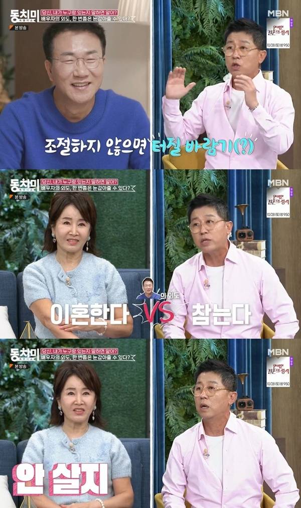MBN ‘속풀이쇼 동치미’ 캡처