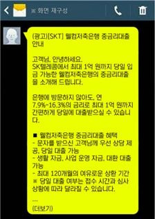 [서울=뉴시스] 정필모 의원이 이동통신사가 임의로 가입자의 통신신용등급을 나누고 저축은행을 대신해 대출광고를 뿌렸다고 지적했다. (사진=정필모 의원실 제공) *재판매 및 DB 금지