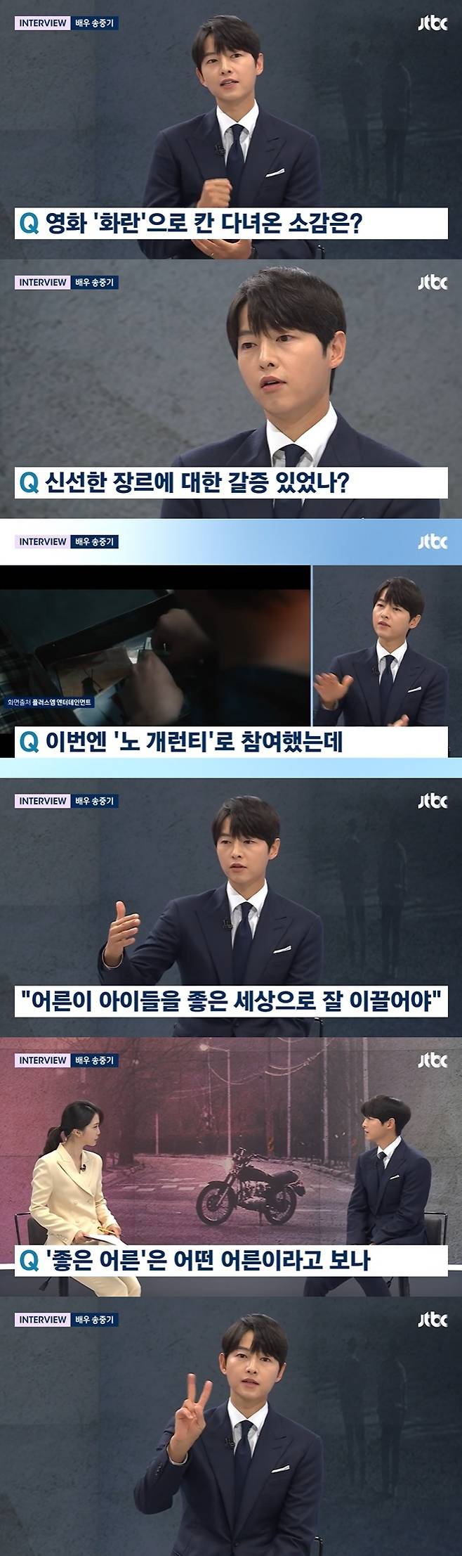 /사진=JTBC '뉴스룸'