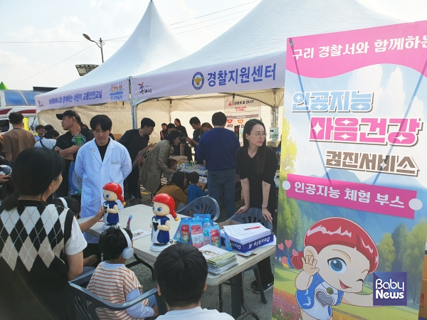 사단법인 한국폭력학대예방협회는 지난 15일 '코스모스 축제-한강예술제'에서 구리경찰서와 함께 아동친화형 인공지능 로봇 '조앤'의 체험 부스 운영을 성료했다고 16일 밝혔다. ⓒ(사)한국폭력학대예방협회