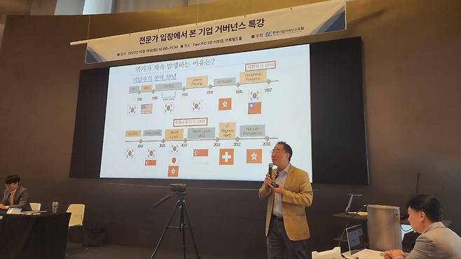 이남우(서 있는 남성) 연세대학교 국제학대학원 교수가 2023년 10월 16일 서울 여의도 국제금융센터 Two IFC 빌딩 3층 더포룸 브룩필드홀에서 기업 거버넌스와 관련해 강연하고 있다. /강정아 기자