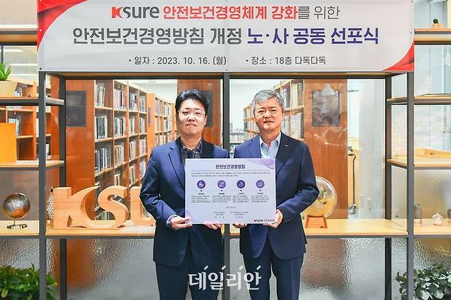 이인호 한국무역보험공사 사장(오른쪽)과 김덕진 노동조합위원장이 16일 무보 본사(서울 종로구 서린동)에서 '안전보건경영방침 개정'을 노·사 공동으로 선언하고 있다.ⓒ한국무역보험공사