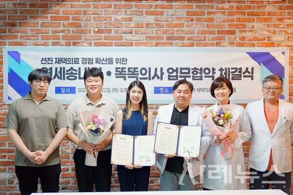 연세송내과와 업무협약 체결식을 한 똑똑의사