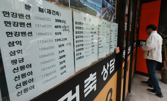 사진은 9일 서울 시내 한 부동산 중개업소. 연합뉴스