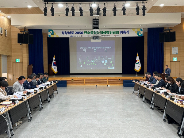 16일 경남도청 대회의실에서 ‘경상남도 2050 탄소 중립 녹색성장위원회 위촉식’이 열리고 있다. 경남도 제공