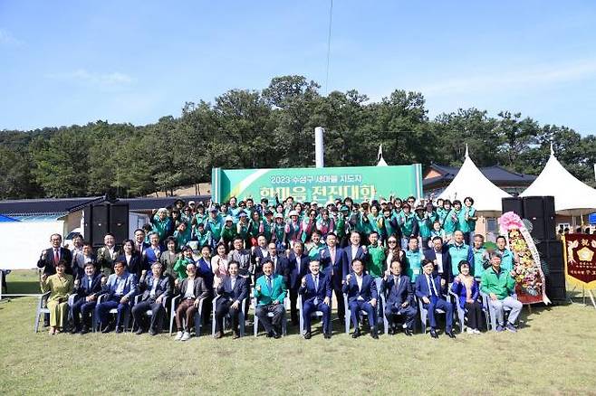 ‘2023 새마을지도자 한마음전진대회’ 참석자들이 기념촬영을 하고 있다. (수성구 제공) 2023.10.16