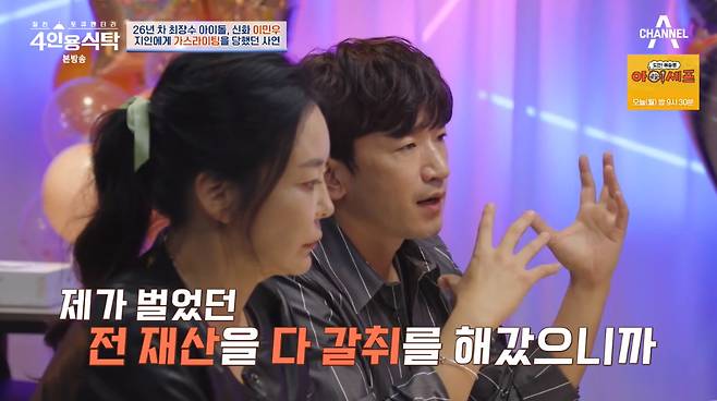 /사진=채널A '4인용 식탁' 방송 화면