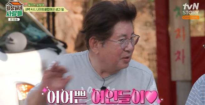 tvN STORY ‘회장님네 사람들’ 방송화면 캡처