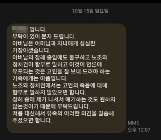 택배기사 유가족이 A물산 대표에게 보낸 문자 메시지 *재판매 및 DB 금지 *재판매 및 DB 금지