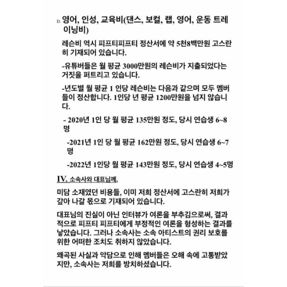 그룹 피프티 피프티 멤버들의 소속사 어트랙트 대표를 향한 문제 제기./사진=피프티 피프티 멤버들 인스타그램