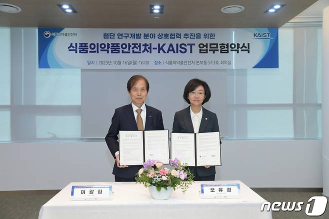 이광형 KAIST 총장(왼쪽)과 오유경 식품의약품안전처 처장이 16일 오후 충북 오송에서 연구협력 MOU 체결 후 기념촬영을 하고 있다.(KAIST 제공)/뉴스1