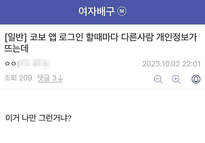 [인터넷 커뮤니티 캡처]