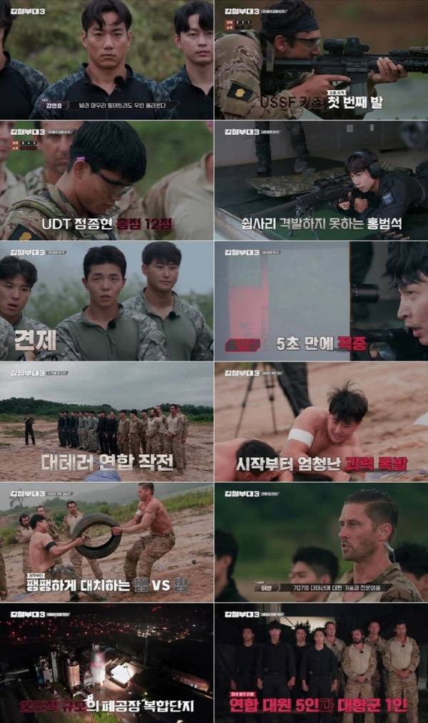 사진 제공='강철부대3'