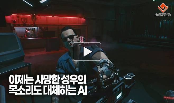 이제는 사망한 성우의 목소리도 대체하는 AI