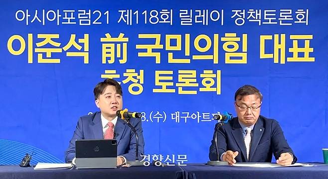 이준석 전 대표가 18일 대구 남구 이천동 대구아트파크에서 열린 정책토론회에 참석해 발언하고 있다. 백경열 기자