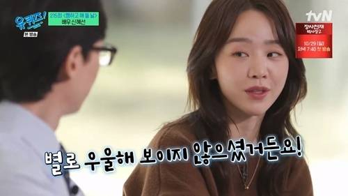 신혜선은 tvN 드라마 ‘비밀의 숲’에 대해서도 털어놨다. 사진=‘유퀴즈’ 캡처