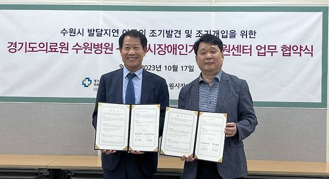 [수원=뉴시스] 발달 지연 아동의 조기 발견·개입을 위한 협력체계 구축을 위한 업무협약. (사진=수원시 제공) 2023.10.18. photo@newsis.com *재판매 및 DB 금지