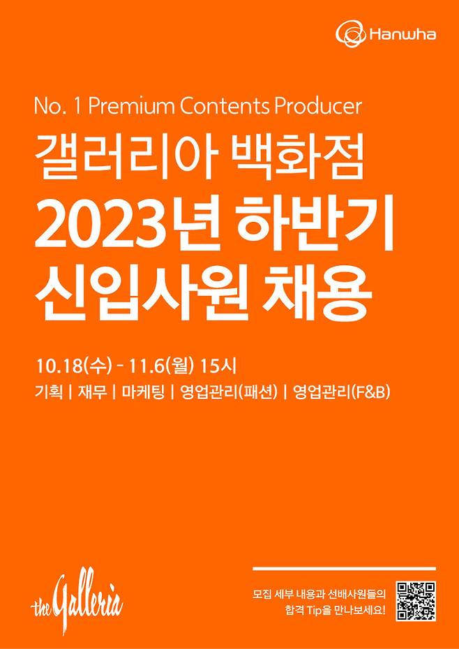 (사진=한화갤러리아 제공) *재판매 및 DB 금지