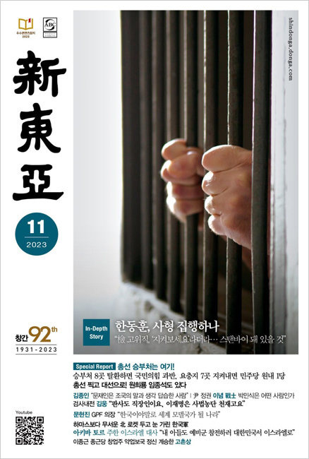 [신동아 11월호 표지]