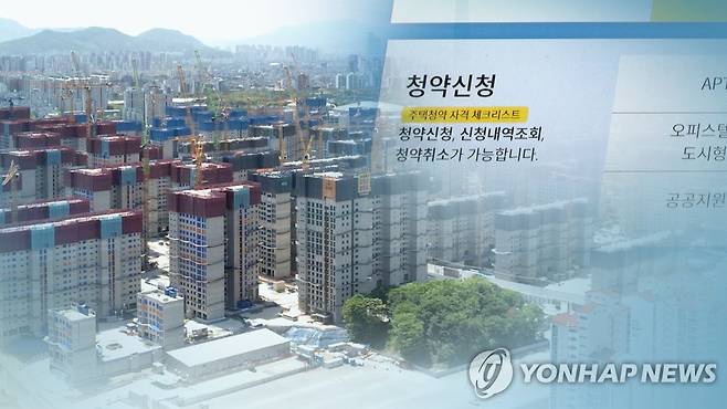 청약신청(CG) [연합뉴스TV 제공]