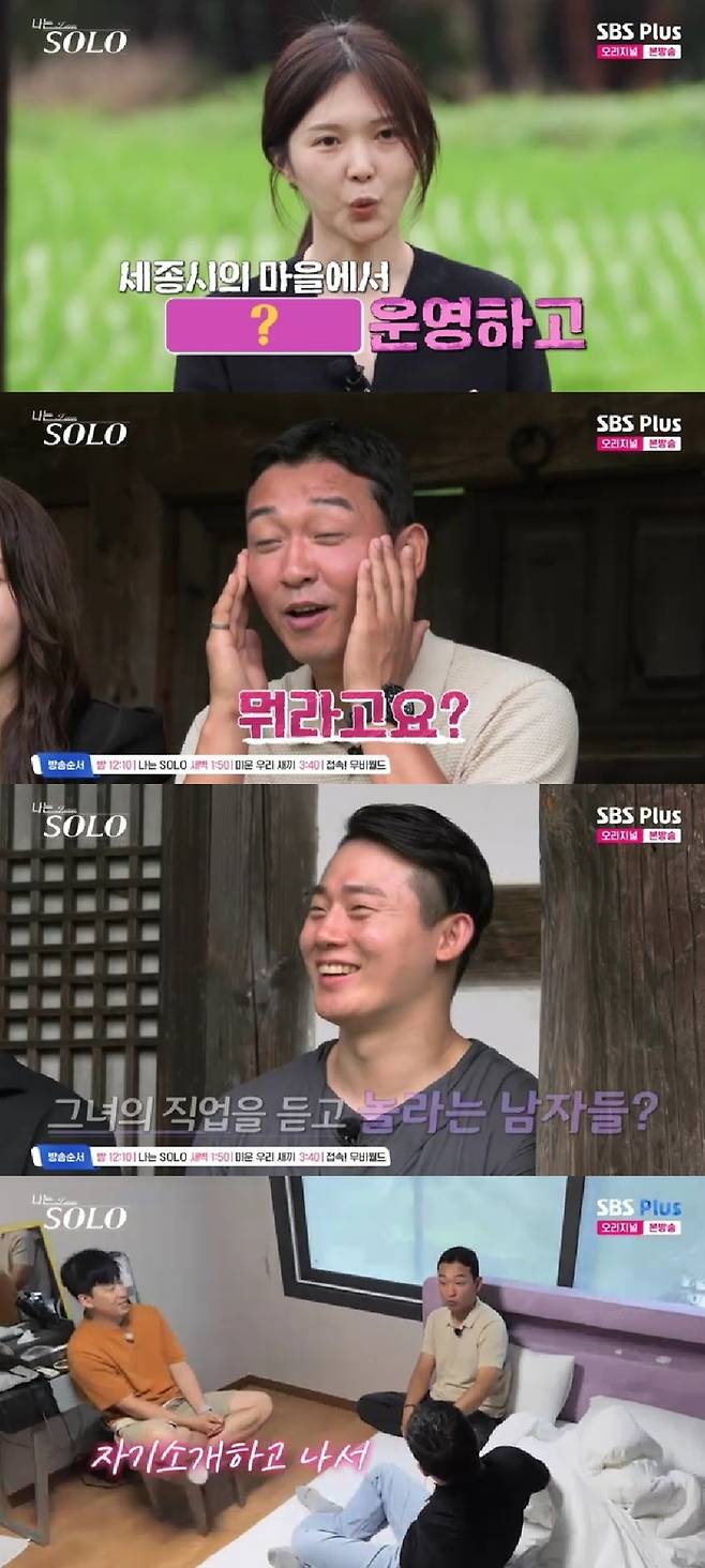 ENA SBSPlus ‘나는 솔로’ 화면캡처