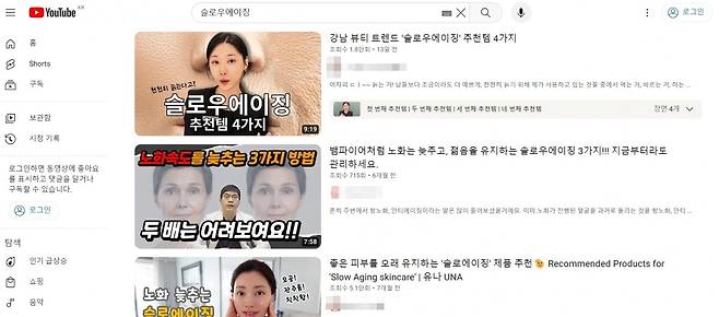 슬로우 에이징 콘텐츠. (사진=유튜브 갈무리)