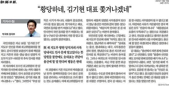 ▲ 18일자 조선일보 기자수첩