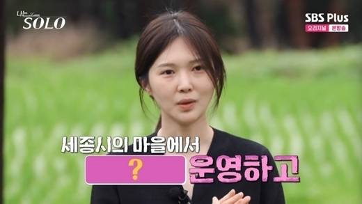 '나는 솔로' 17기 / SBS Plus 방송화면