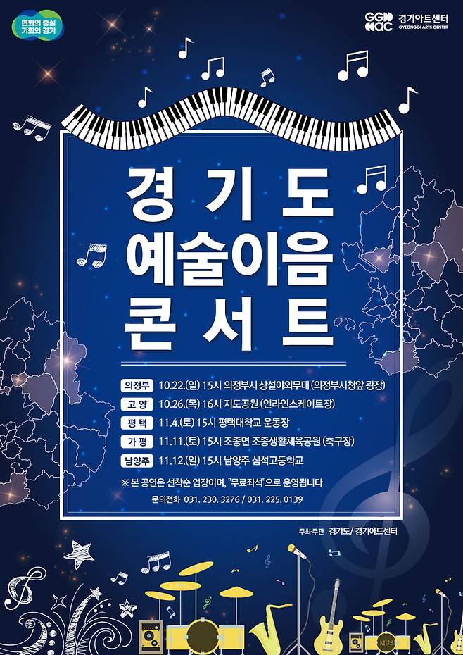 '예술이음콘서트'(사진=경기아트센터 제공) *재판매 및 DB 금지