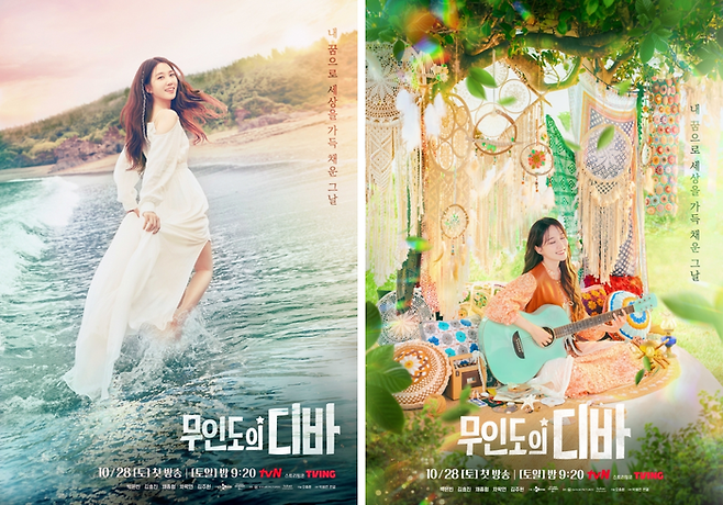 배우 박은빈 주연의 tvN 새 주말극 ‘무인도의 디바’ 포스터. 사진 tvN