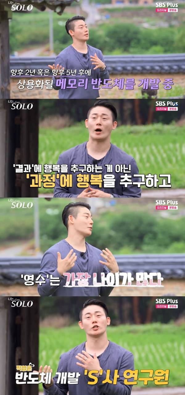 나는솔로/ 사진=SBS플러스 나는솔로