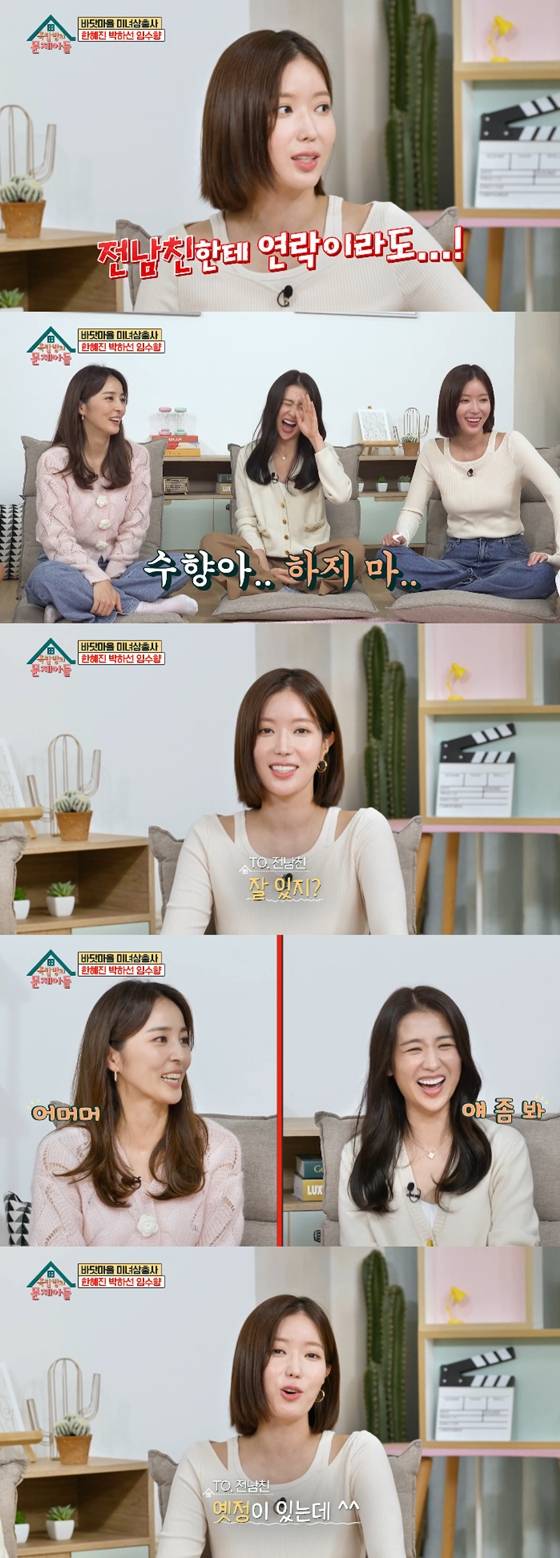 KBS 2TV '옥탑방의 문제아들'에 출연한 임수향./사진= KBS 2TV '옥탑방의 문제아들' 방송 화면 캡처