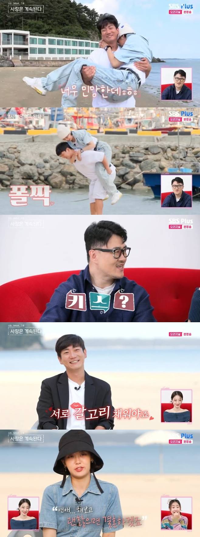 /사진='나는 솔로, 그 후 사랑은 계속된다' 화면 캡처